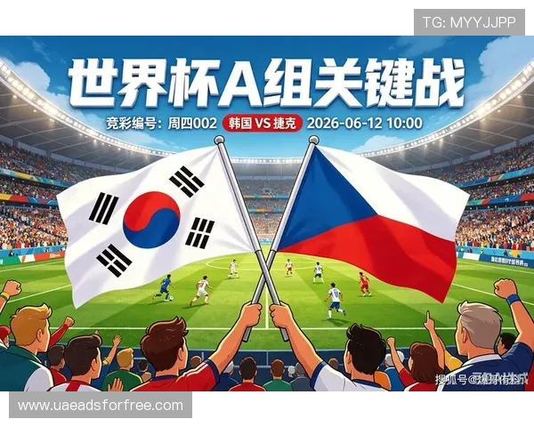 2026年世界杯韩国与捷克比赛海报制作指南及赛事预热宣传策略